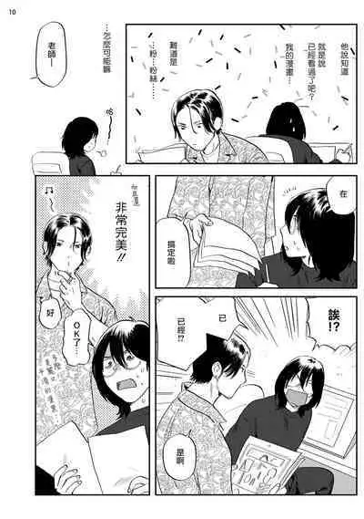 Ecchi Scene ga Egakenai Mangaka o Chinpira Assistant ga Nantoka Suru Hanashi Zenpen | 画不出色情场景的漫画家靠小混混助手想办法解决 前篇+后篇