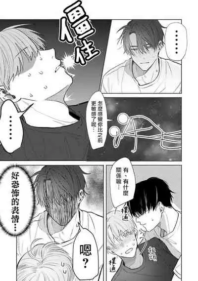 [Saitou Kuzu] JosouLayer ga Joushi ni Baretara Shinuru | 女装马甲被上司扒掉的话还不如死了算了 Ch. 2-5 [Chinese] [Digital] [完结]