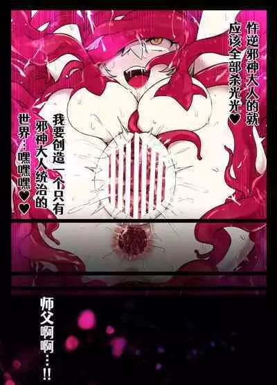 Gargoyle no Noroi | 石像鬼之咒