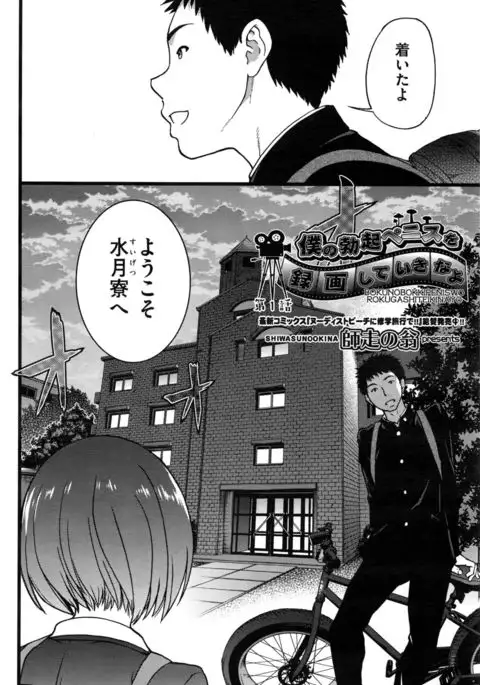 Boku no Bokki Penis o Rokuga Shite Ikina Yo