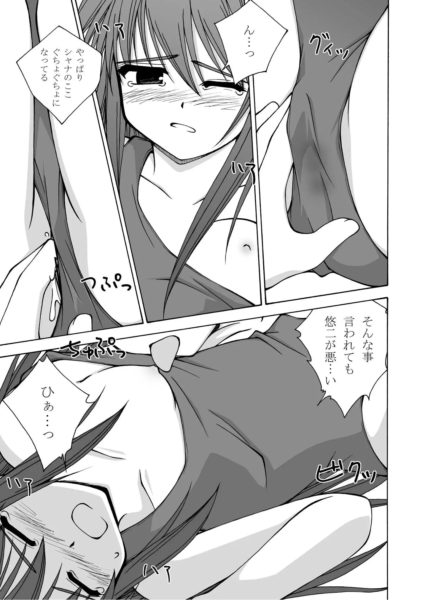 Shana wo matometetosetora