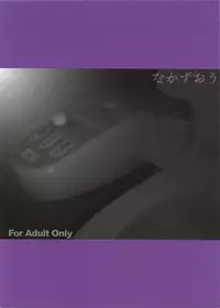 [Buzz Buzz (Shiina Kazuki)] Nakazu Ou