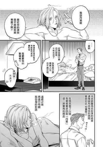 Akogareta Hito wa 42-sai no Shoufu Deshita | 憧憬之人是42歲的男妓