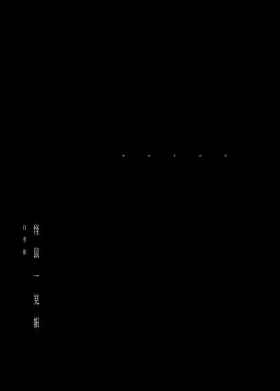 [111 Touban (1-gou)] Kaisoikkenchou Shirayukihime [Digital]