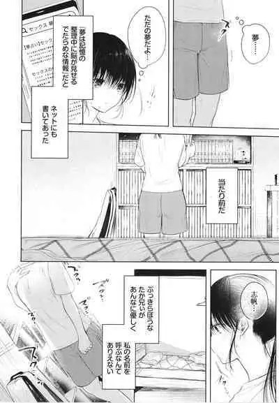 Ii mo Amai mo Kimi to Dake. - You're the only one I love.