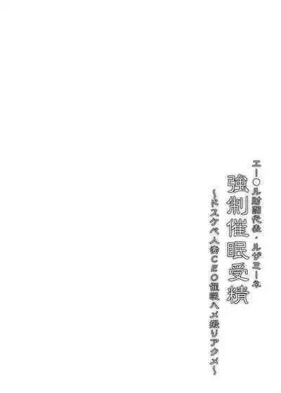 Aether Zaidan Daihyou Lusamine Kyousei Saimin Jusei _Dosukebe Hitozuma CEO Saimin Hamedori Acme_