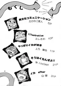 (C80) [NOA (Takenoko Seijin, Erect Sawaru, Kamino Ryu-ya, Mr.Lostman, Yamane)] Ikasu Doujin Tengoku (Shinryaku! Ika Musume) [English]