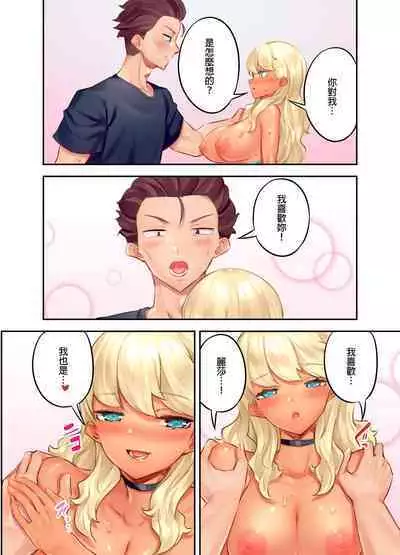 Kuro Gyaru Zecchou Kanri ~Namaiki na Shojo Bitch wo Jirashi ni Aserashite Gohoubi IKI | 黑辣妹的高潮管理～吊盡囂張處女婊子的胃口，再獎賞她高潮～ Ch.1-9 Complete