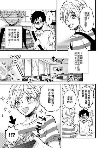 [Tonda Moko] Boku no Kawaii Dohtei-kun | 我可爱的童贞君 Ch. 1-6+番外 完结 [Chinese] [拾荒者汉化组] [Digital]