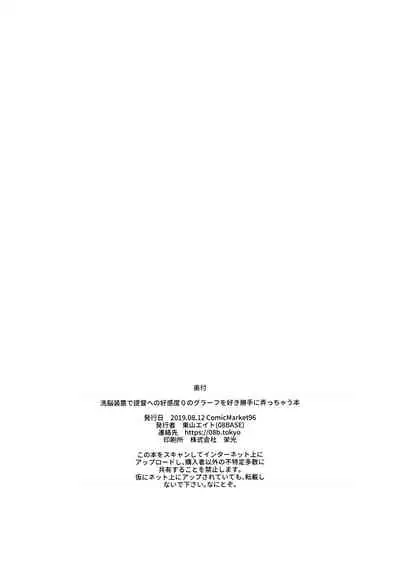 Sennou Souchi de Teitoku e no Koukando 0 no Graf o Sukikatte ni Ijicchau Hon