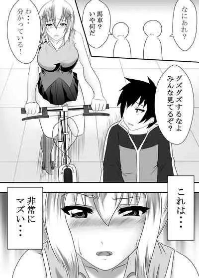 [Hamachi Tomosaku] Kono Subarashii Acme Jitensha ni Syukufuku o! (Kono Subarashii Sekai ni Syukufuku o!)