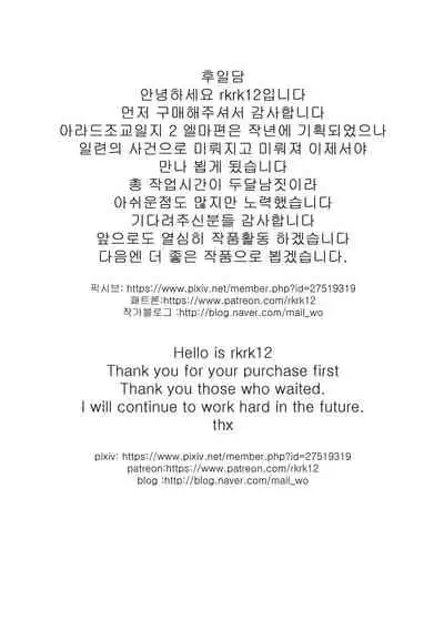 아라드조교일지 2