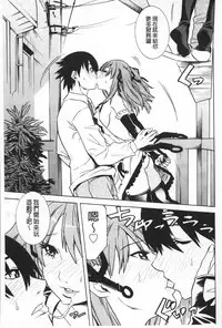 [Tendou Masae] Futatsu Musubi | 雙重馬尾 [Chinese]