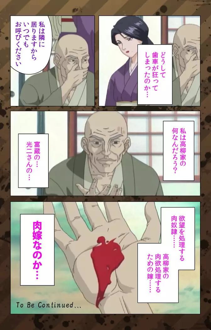 Nikuyome ~Takayanagike no Hitobito~ Kanzenban