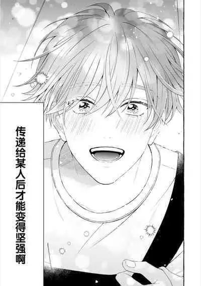 [Ando Romeda]Amaenboto Rabusongu｜撒娇鬼与情歌[Chinese] [看海汉化组] [Digital]