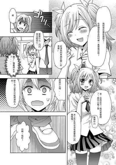 [Marialite (Yuukey)] Ore ga Watashi ni Naru Tame no Biyou Salon 3 [Chinese]