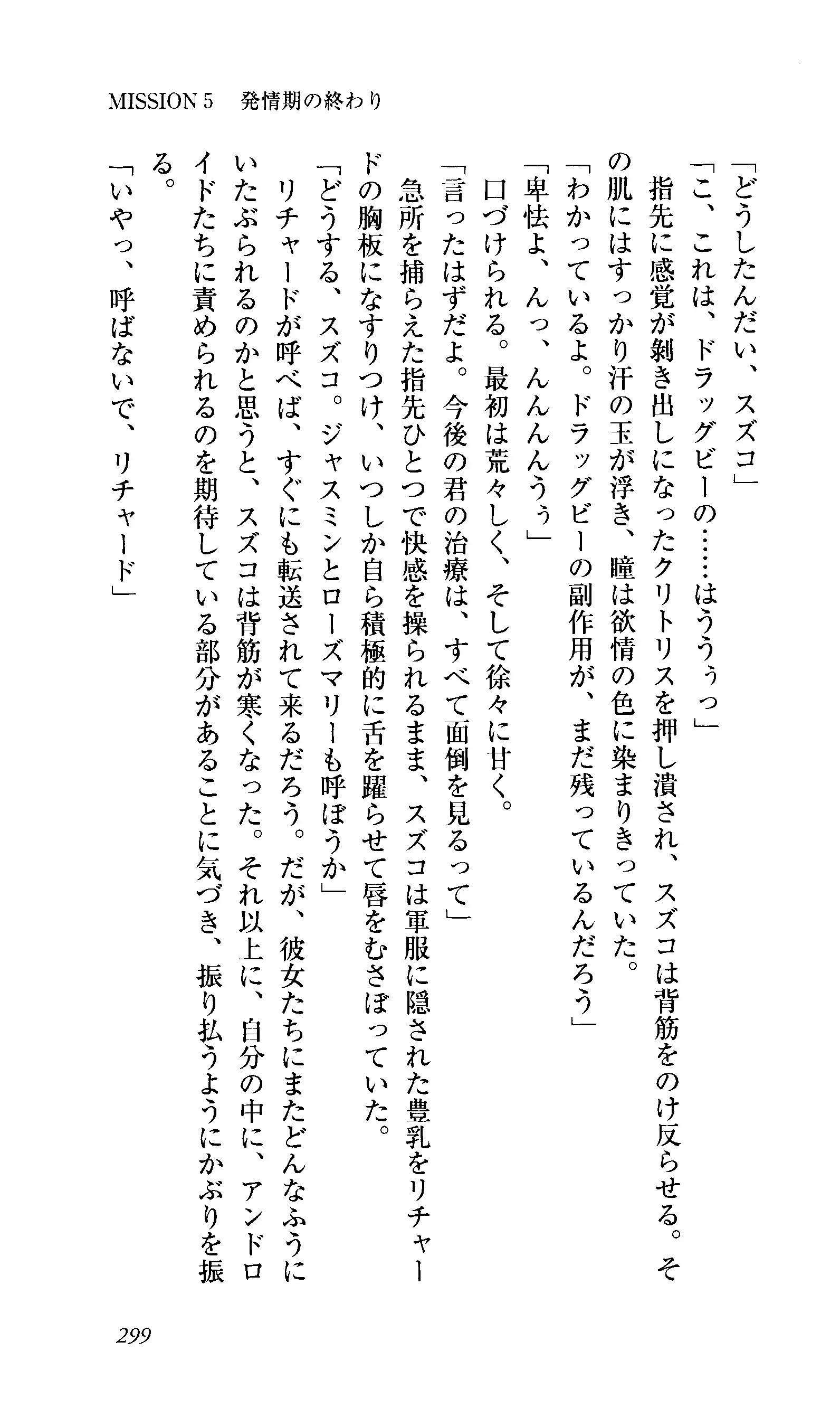 Captain Fusion Torawareta Bijin Shoukou