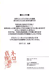 (C93) [Kansai Gyogyou Kyoudou Kumiai (Marushin)] Nero no Teisou Kannen (Fate/Grand Order)