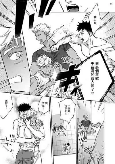 Yukemuri Kairaku Refresh Zenpen+Kouhen | 蒸汽快感大保健 前篇+后篇