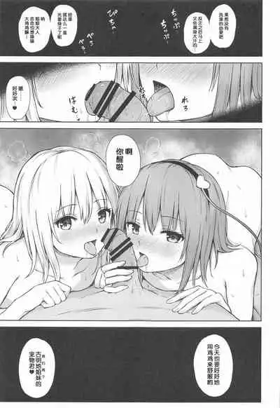 Komeiji Shimai no Ikenai Pet