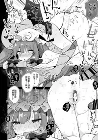 (Kouroumu 13) [Chocolate Synapse (Shika Yuno)] Dosukebe Pet no Patchouli to Gachihame Honki Koubi Shichaimashita (Touhou Project) [Chinese] [Lolipoi汉化组]