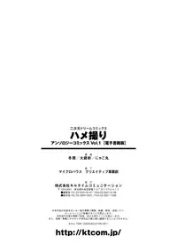 [Anthology] Hamedori Anthology Comics Vol.1 [Digital]