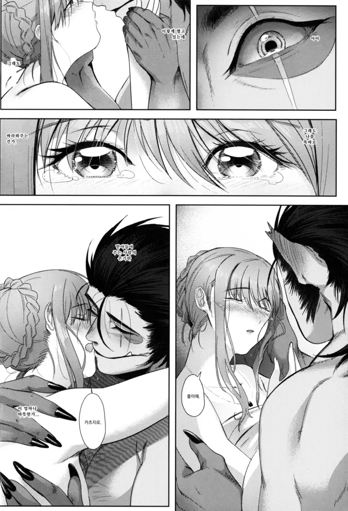 Tanuki no Koibito | 너구리의 연인