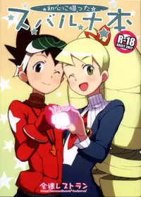 (C81) [Zenra Restaurant (Heriyama)] Shoshin ni Kaetta SubaLuna Bon (Mega Man Star Force)