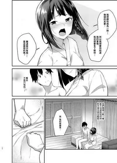 [Sekine (Sekine Hajime)] Mukuchi de Muhyoujou na Tsuma to Bed no Ue de Omiai o Yarinaosu Hanashi [Chinese] [Digital]