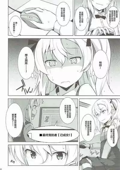 (C92) [Mushimusume Aikoukai (Nakamura Yukitoshi)] Itsumi Erika ga Nyouinanka ni Makeru Wake ga Nai! (Girls und Panzer) [Chinese] [白杨汉化组]