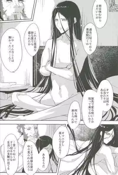 (24th ROOT 4 to 5) [Outre (Sizuoka) Anata ni Utsuru Watashi ni wa (Lord El-Melloi II Sei no Jikenbo)