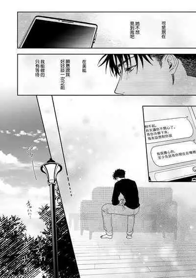 [Namonaki] Ore ga onna ni shite yaru yo ~ toshiue kareshi wa, ueteokami ni naru?~ | 让我将你变成女人吧～年上男友，化身饥渴大野狼？～ 1-14 [Chinese] [莉赛特汉化组]