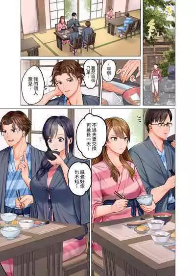 [Peter Mitsuru] Fuufu Koukan ~Ichido Shitara Modorenai... Otto yori Sugoi Kongai Sex~ | 夫妻交姦 ~一旦做過就回不去了…比丈夫更厲害的婚外情SEX~ 1-15 [Chinese]