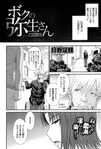 [Tsukino Jyogi] Boku no Yayoi san