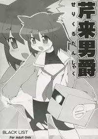 (SC31) [Black List (Hiura R)] Seri Rai Danshaku (Pani Poni Dash)