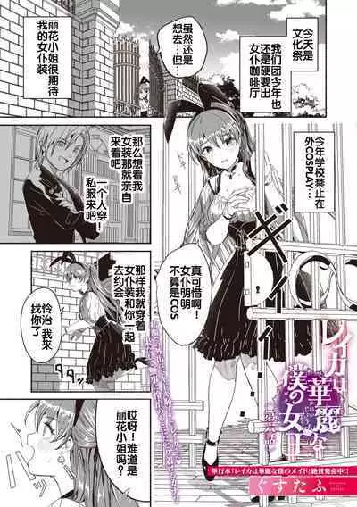 Reika wa Karei na Boku no Jouou