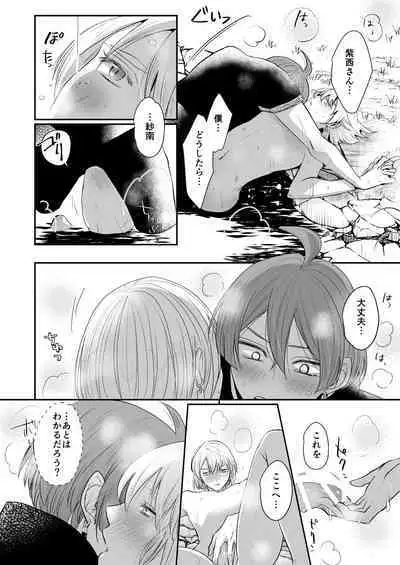 [chabo-445 (とぎやまこと)] けものたちの食卓 (アイドリッシュセブン) [DL版]