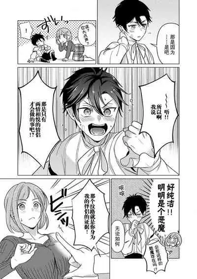 [Yuwa wa tataki yo] geki-ai inma ni 300-nen, daki tsukusa retemasu ~ netemosametemo, tsuka rete torokete koshi ku dake ~ | 被激爱淫魔缠身三百年 ~ 无论睡着还是醒着、都被撞到融化 ~ Ch.1-3 [Chinese] [莉赛特汉化组]