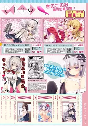 月刊めろメロ2016年5月号