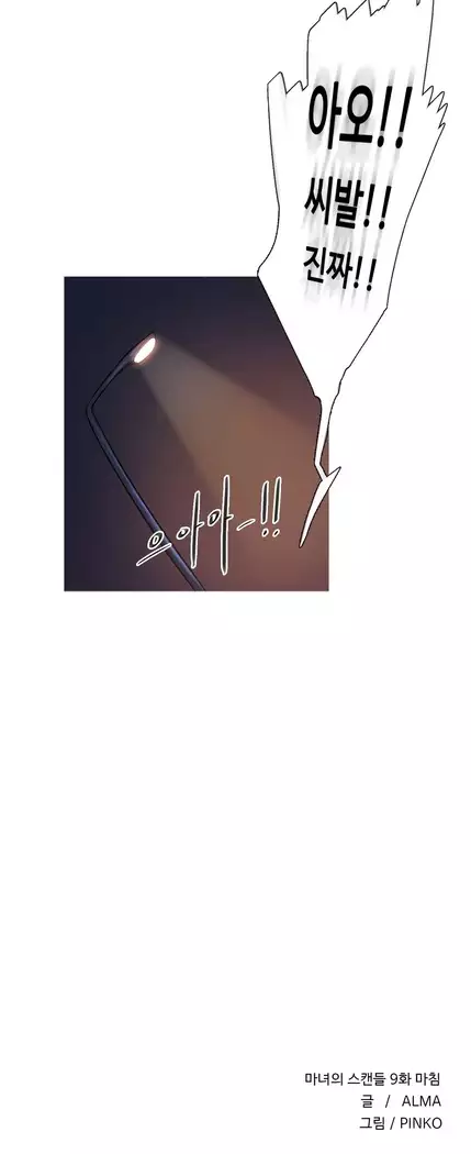 Scandal of the Witch Ch.0-35