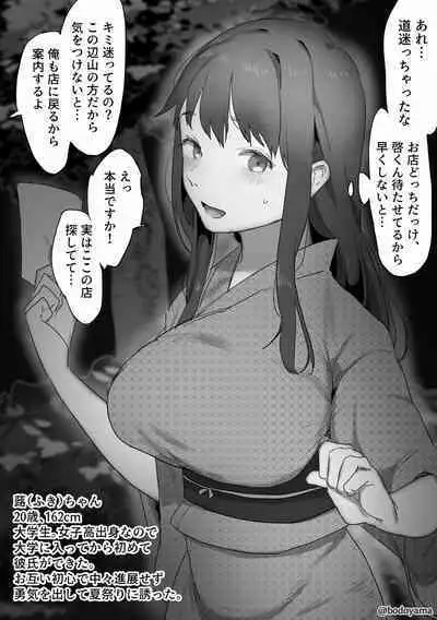 Kareshi to Tsukiaitate nano ni Natsumatsuri de Okasarechau Hanashi