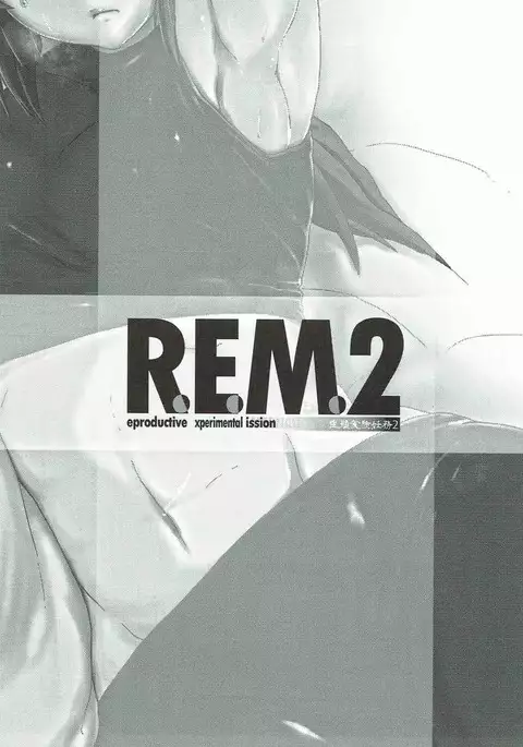 R.E.M.2 Seishoku Jikken Ninmu 2