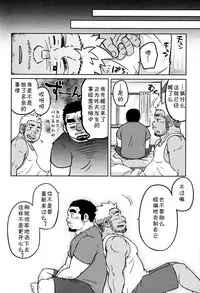 [SUVWAVE (SUV)] Two Peers | 同业两人 (Comic G-men Gaho No.12) [Chinese] [黑夜汉化组]