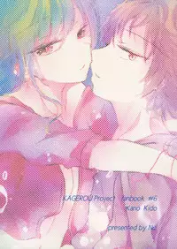 (C86) [Nui (Shikinui)] Shigeki Cocktail (Kagerou Project)