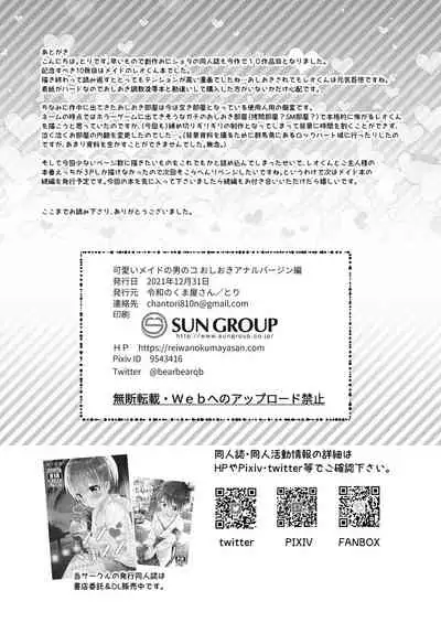 Kawaii Maid no Otokonoko Oshioki Anal Virgin Hen