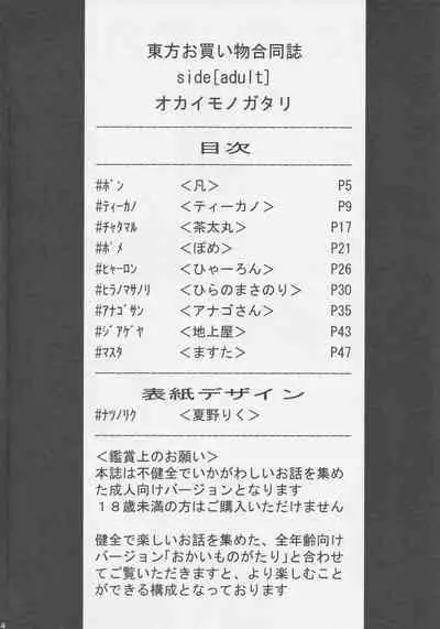 Touhou Okaimono Goudoushi side