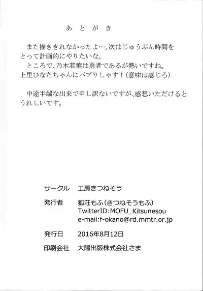 (C90) [Atelier Kitsunesou (Kitsunesou Mofu)] Itsuki Trick R (Yuuki Yuuna wa Yuusha de Aru) [English]