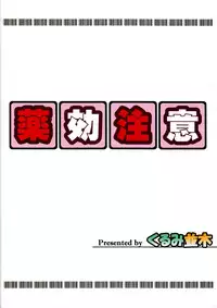 (C79) [Kurumi Namiki (Mita Kurumi)] Yakkou Chuui (DREAM C CLUB)