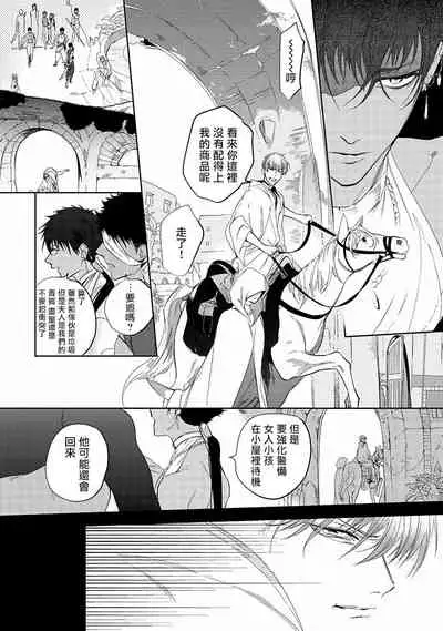 [Soutome Emu] Sahara no Kuro Washi | 撒哈拉的黑鹫 - Ch. 1-3 [Chinese] [冒险者公会] [Digital]