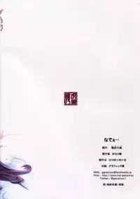 (C91) [Rukonosu (Ganari Ryu)] Nadee... (Granblue Fantasy)